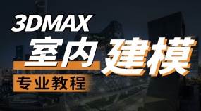 【马良中国】免费3dmax视频教程